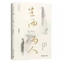 [N]生而为人-9787572610332