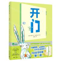 [N]开门(精)-9787559833815