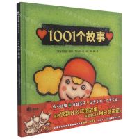 [N]1001个故事(精)-9787559842664