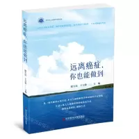[N]远离癌症你也能做到-9787518978199