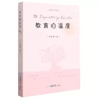 [N]教育的温度/青春语文系列-9787568920155
