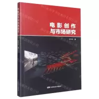 [N]电影创作与市场研究-9787106032944