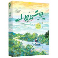 [N]山野千里-9787559471147