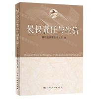 [N]侵权责任与生活-9787208179837