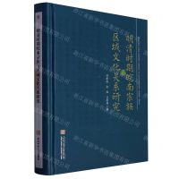 [N]明清时期皖南宗族与区域文化关系研究(精)-9787567651531