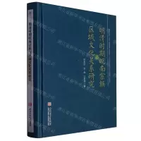 [N]明清时期皖南宗族与区域文化关系研究(精)-9787567651531