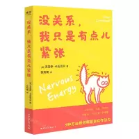 [N]没关系我只是有点儿紧张-9787512513211