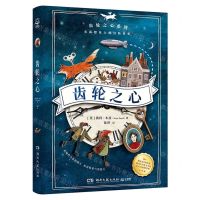 [N]齿轮之心/齿轮之心系列-9787572605093