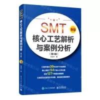 [N]SMT核心工艺解析与案例分析(第4版全彩)-9787121395598