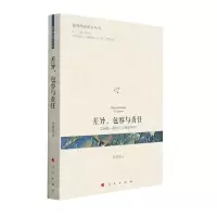 [N]差异包容与责任(艾利斯·扬的正义理论研究)/批判理论研究丛书-9787010238500