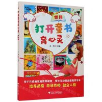 [N]打开童书育心灵(低段)-9787308199506