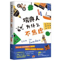 [N]瑞典人为什么不焦虑-9787569944426