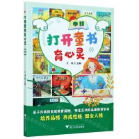 [N]打开童书育心灵(中段)-9787308199513
