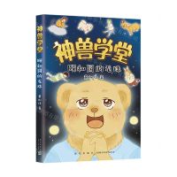 [N]颐和园的龙珠/神兽学堂-9787513347617