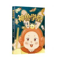 [N]同桌兔儿爷/神兽学堂-9787513347341