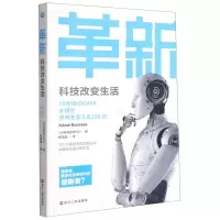 [N]革新(科技改变生活)-9787213101038