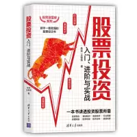 [N]股票投资入门进阶与实战/投资滚雪球系列-9787302594413