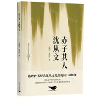 [N]赤子其人沈从文-9787540265427