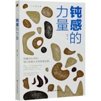 [N]钝感的力量(人生精进版)-9787511381392