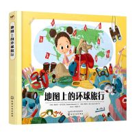 [N]地图上的环球旅行(精)-9787122370624