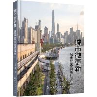 [N]城市微更新(城市存量空间设计与改造)-9787122395818