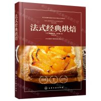 [N]法式经典烘焙-9787122372314