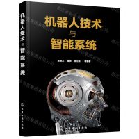 [N]机器人技术与智能系统-9787122380869