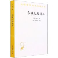 [N]东域纪程录丛/汉译世界学术名著丛书-9787100192576