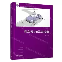 [N]汽车动力学与控制-9787302596059