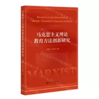 [N]马克思主义理论教育方法创新研究-9787522810768