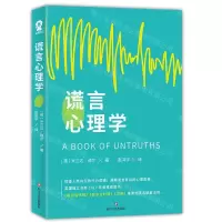 [N]谎言心理学-9787541155055