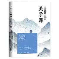 [N]大家写给大家的美学课-9787229170769
