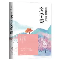 [N]大家写给大家的文学课-9787229170776