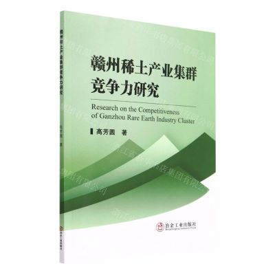 [N]赣州稀土产业集群竞争力研究-9787502493691