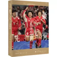 [N]敢为人先(上海体育)/上海地情普及系列丛书-9787548617822