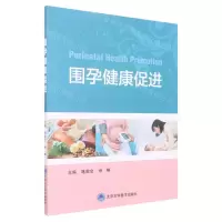 [N]围孕健康促进-9787565925856