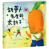 [N]胡萝卜先生的长胡子(精)/王一梅童书-9787530769867