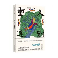 [N]久别重逢-9787530222294