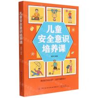 [N]儿童安全意识培养课-9787518084821