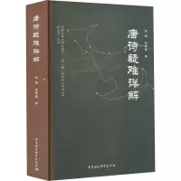 唐诗疑难详解