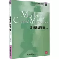 营销渠道管理(第3版)