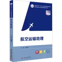 航空运输地理