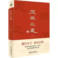 德恒之道