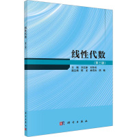 线性代数(第3版)