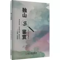 独山玉鉴赏