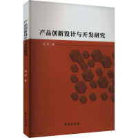 产品创新设计与开发研究