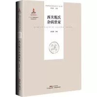 西关甄氏杂病世家