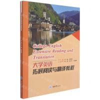 [N]大学英语拓展阅读与翻译教程-9787568927857