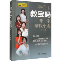 手把手教宝妈开一家赚钱小店