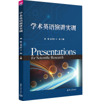 学术英语演讲实训